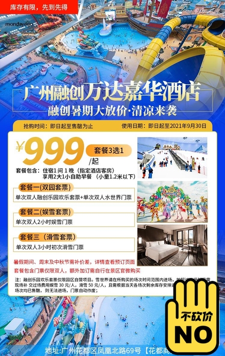 999元抢广州融创万达嘉华酒店超值套票