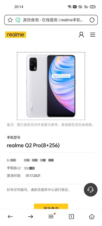 保守95新的realme q2p 8+256