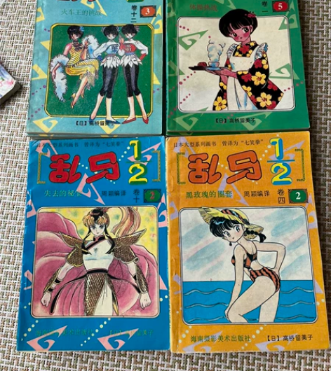 乱马二分之一 老卡片  海南版 散卡 ，品...