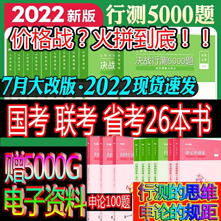 5000题，言语判断