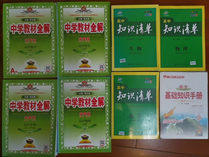全新2021高中辅导书半价处理，很多，私聊