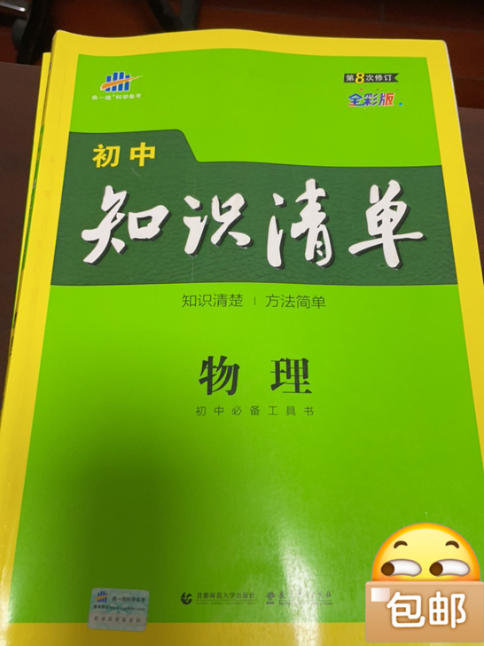 曲一线知识清单，几乎全新。转给需要的朋友，...