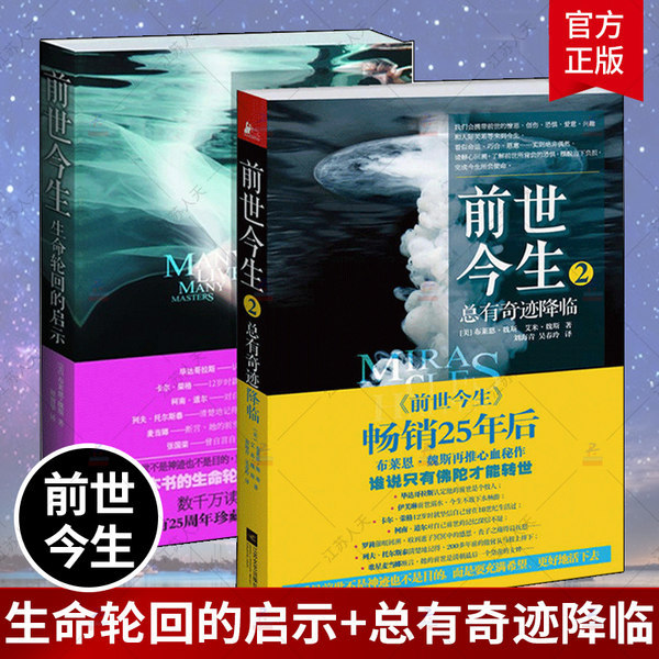 全新前世今生1生命轮回启示+前世今生2总有...