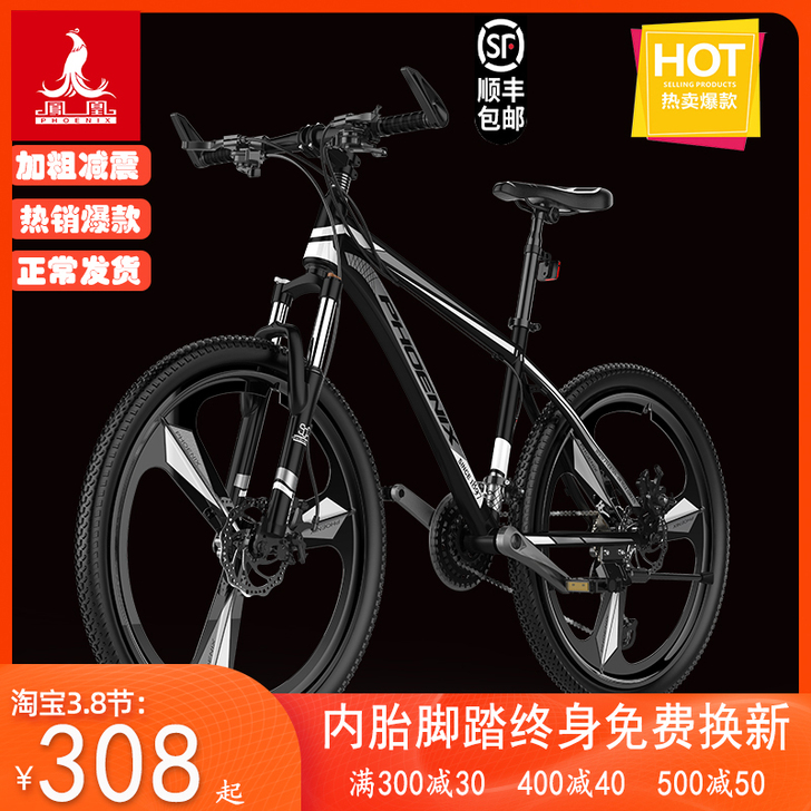 Phoenix/凤凰 山地自行车