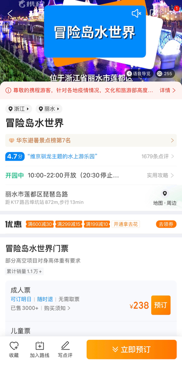 丽水冒险岛，出双人套票