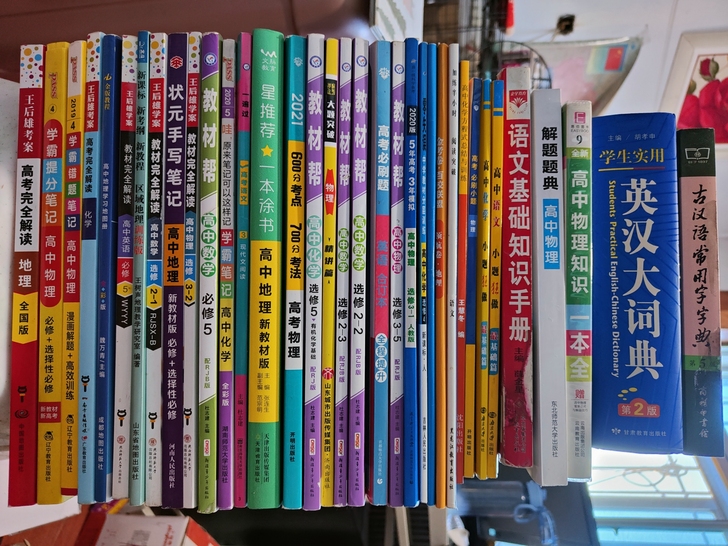 给钱就卖 高中三年书籍 很多全新...