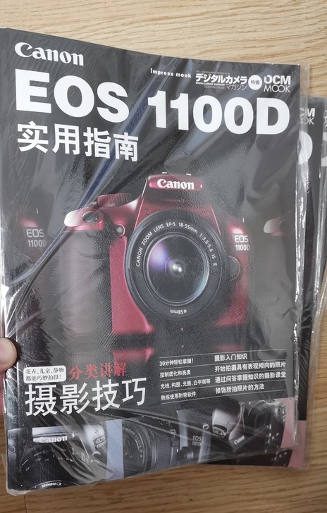 eos1100D实用指南，全新的。