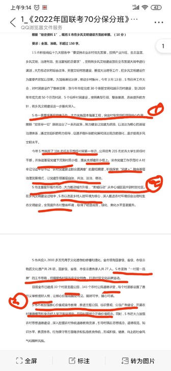 华图申论秘籍十套题