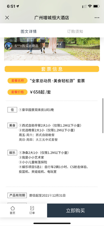 增城恒大酒店,全家总动员套票,欢乐行套票