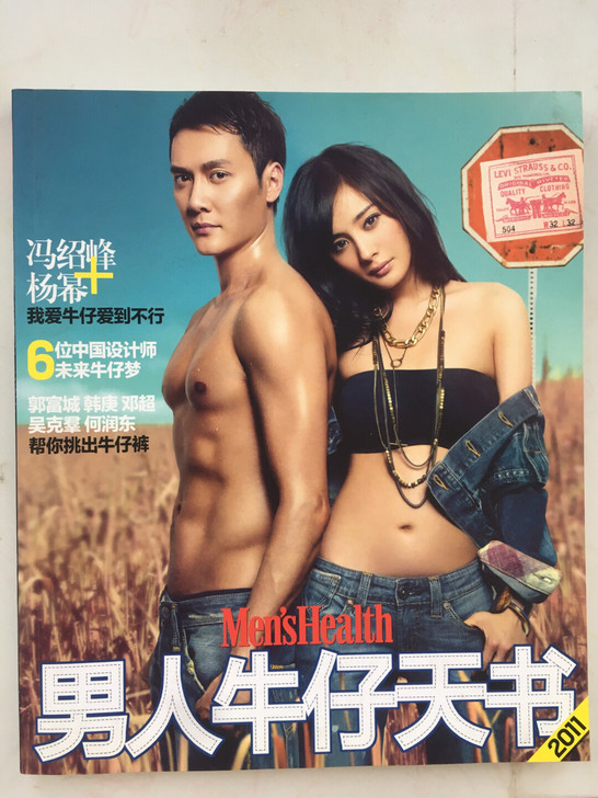 时尚男士健康 牛仔天书2011版（绝版系列）