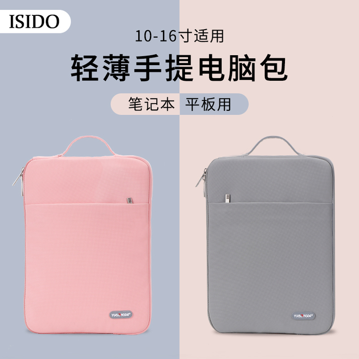 ISIDO/艾思度 笔记本电脑包