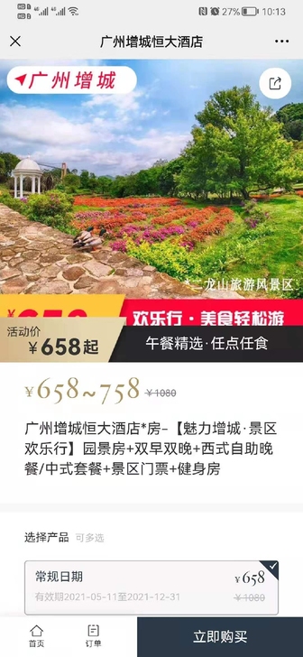 增城恒大酒店预订，五星级增城套票，广州增城...