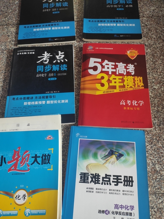 高中化学考点 重难点手册
