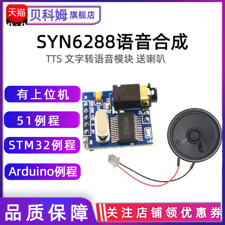 SYN6288语音合成模块 文字转语音TT...