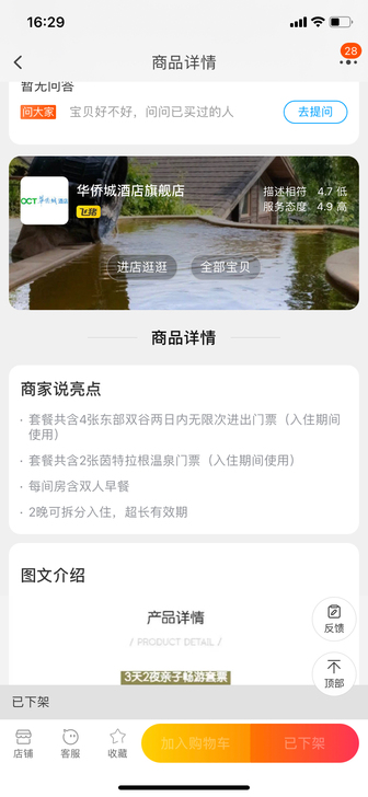 转：东部华侨城3天2夜套票，包含：1晚因特...