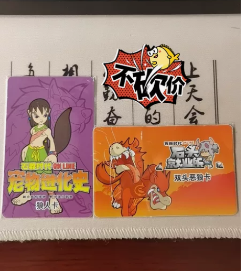 石器时代  华义 游戏卡 收藏卡  稀有狼...