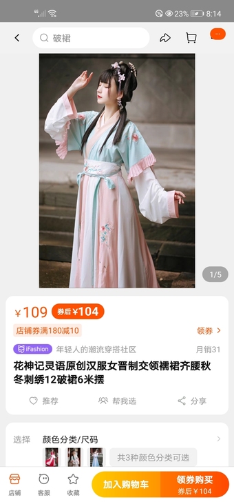 花神记