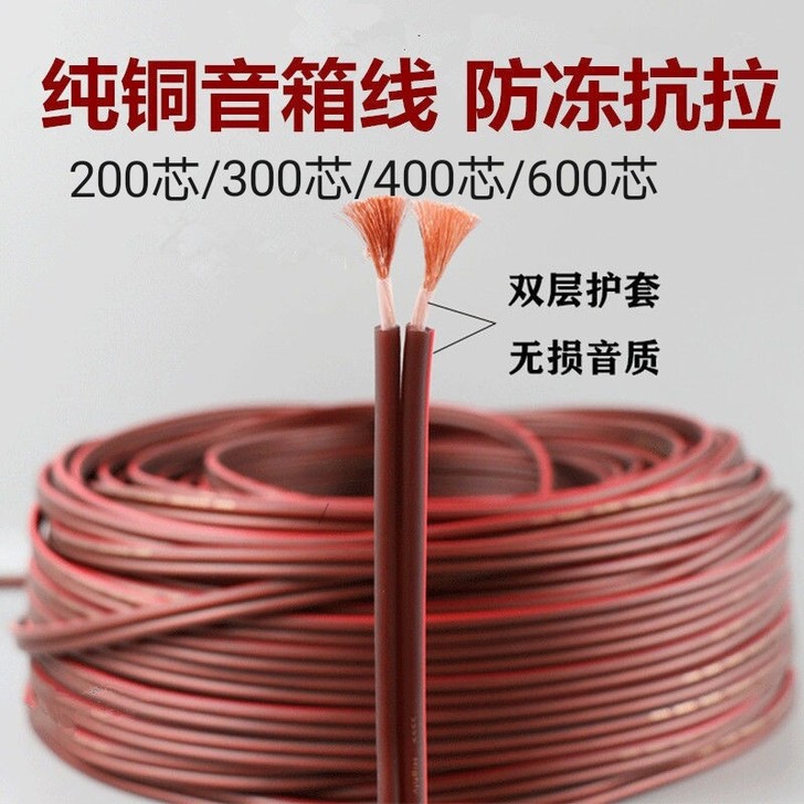 【清理库存】全新发烧级超柔软纯铜喇叭线20...