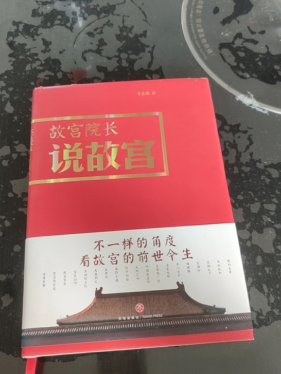 故宫院长说故宫