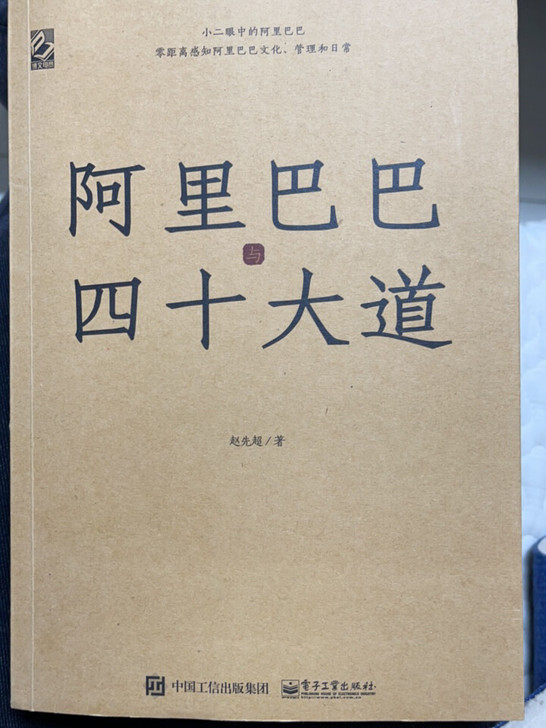 全新一本《阿里巴巴四十大道》