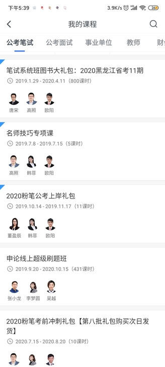 FenBi 2020年黑龙江省考11期公务...