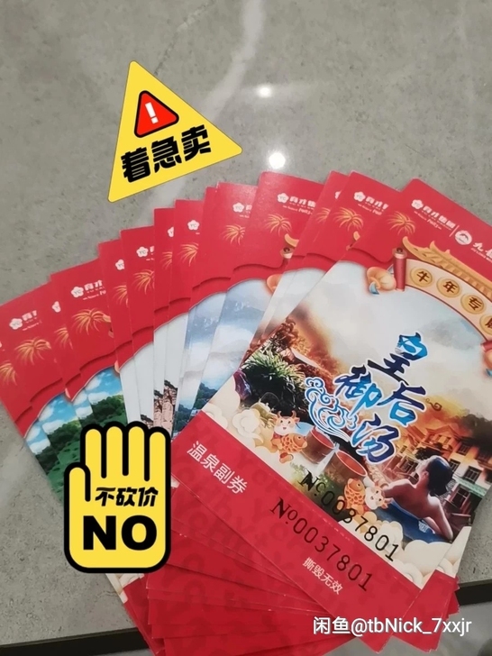 九龙山套票，