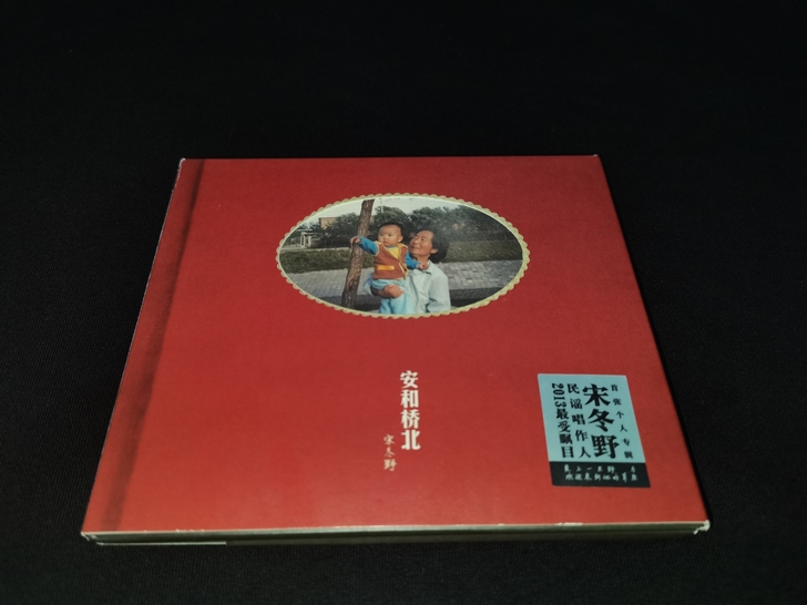 宋冬野 专辑 CD