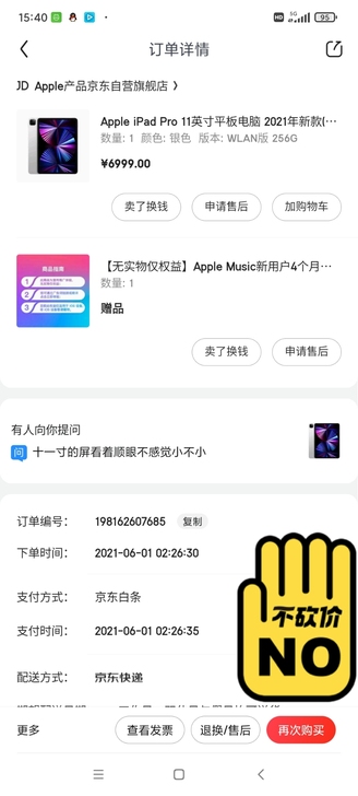 iPadpro2021 11寸 256G国...