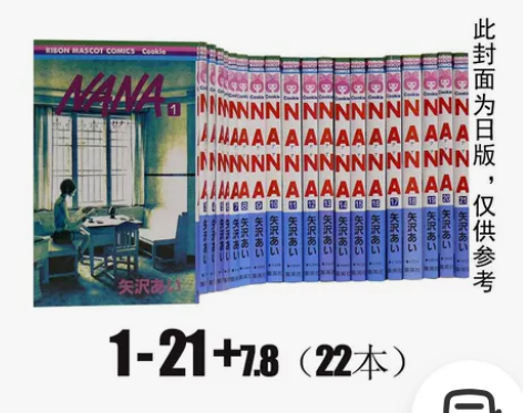 现货台版 漫画 NANA 1-21(含7....