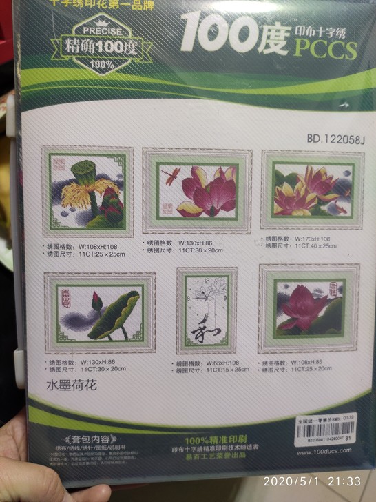 水墨荷花六联画，钟表十字绣，100度十字绣...