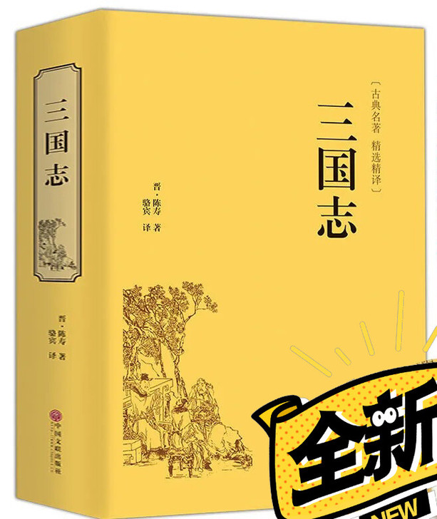 三国志 精