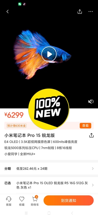 全新小米笔记本Pro 15 锐龙版 全系列...
