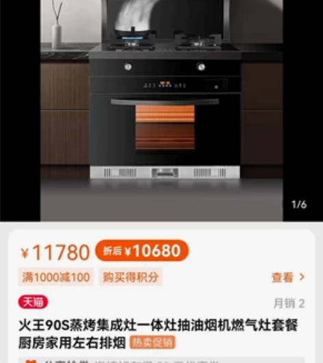 转让全新火王蒸烤消集成灶3500元共两台 ...