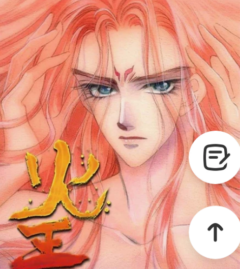 火王 遊素兰 游素兰 大然 感兴趣的话点“...