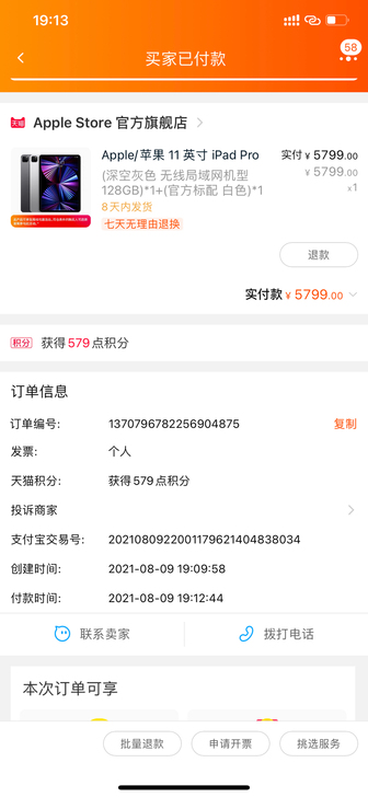 ipad pro 2021第三代