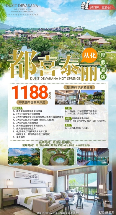 从化##amp;middot;都喜泰丽美食...