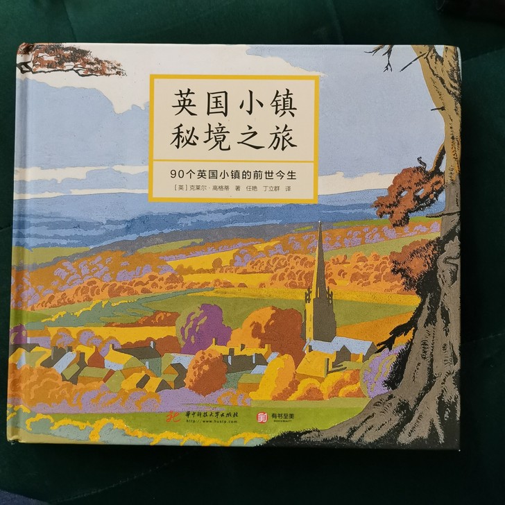 英国小镇秘境之旅(包邮)
