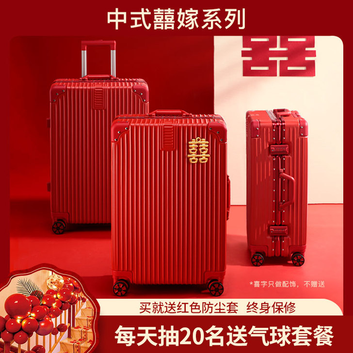 结婚行李箱陪嫁箱红色皮箱拉杆箱女密码婚礼用...
