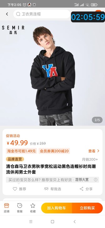 清仓森马卫衣男秋季宽松运动黑色连帽衫时尚潮...