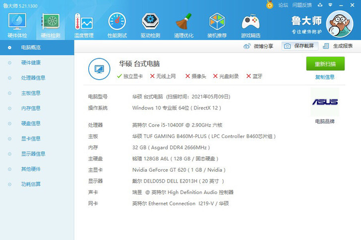 个人5月份新装高配主机不含显示器