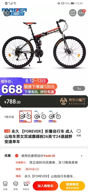 全新永久自行车未安装，500出，因工作原因...