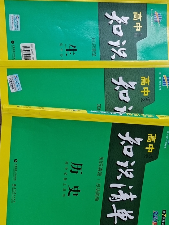 高中毕业生，这些书用不到了，几乎全新的没怎...