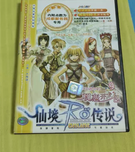 仙境传说客户端(成都服务器专用)绝版过，点...