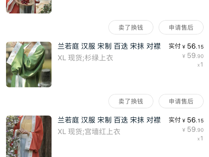 兰若庭 汉服 宋制 百迭  渐变 绣花 此...