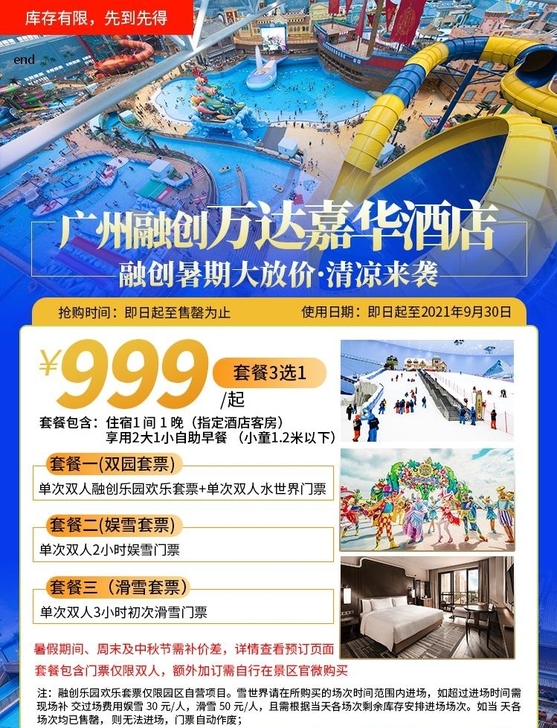 【爆款产品限量加推】999元起抢广州融创万...