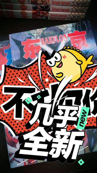 东京巴比伦,四拼一卡片2张