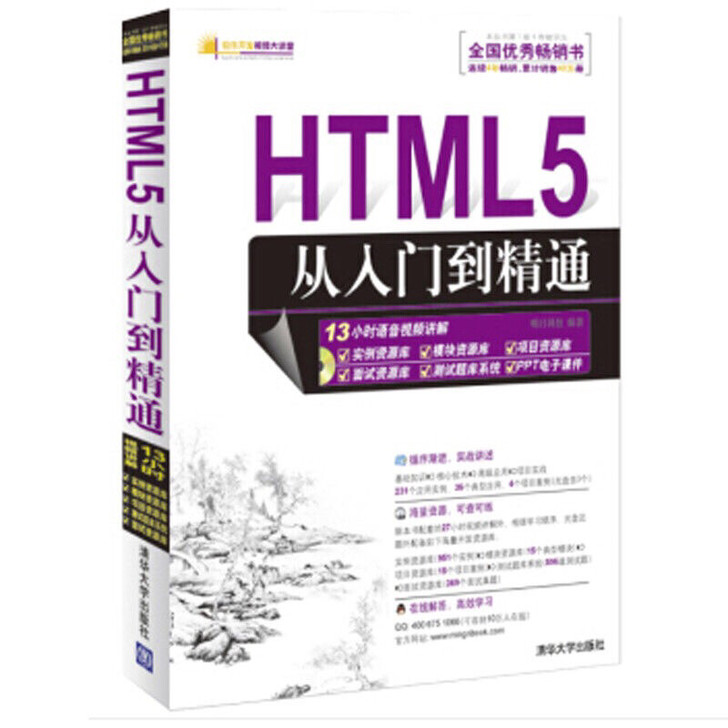HTML5从入门到精通 编程入门 计算机软...