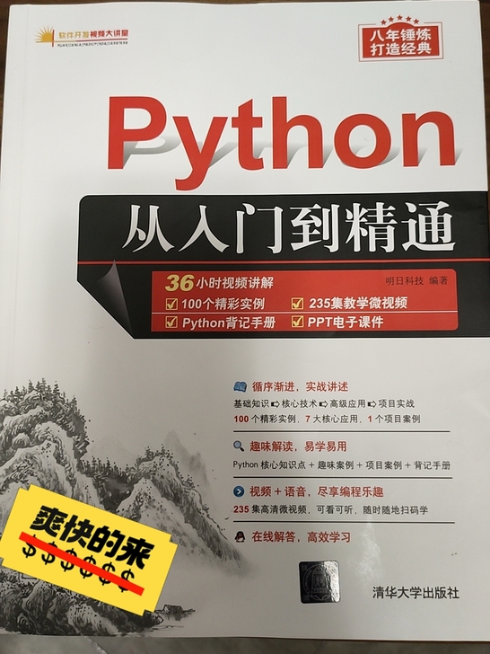 Python入门宝典,适合入门学习和计算机...