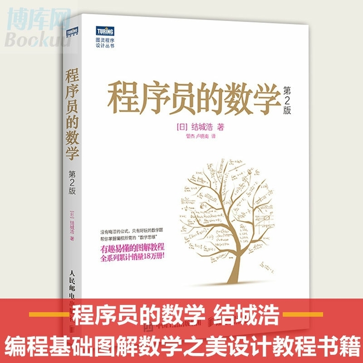 全新 程序员的数学 第2版 计算机编程基础...