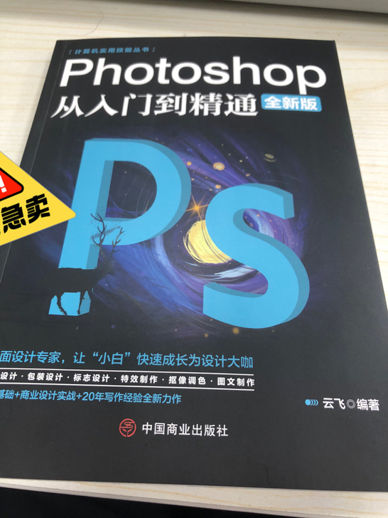 《Photoshop从入门到精通》全新版